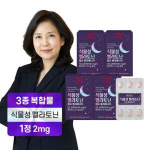 [김소형]식물성 멜라토닌 멜라에너지 4박스(120정)
