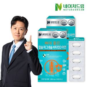 네이처드림 칼슘 마그네슘 비타민D 아연 2박스(총 2개월분)