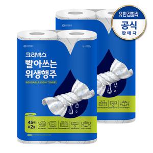 크리넥스 빨아쓰는 위생행주 45매-2롤x2개