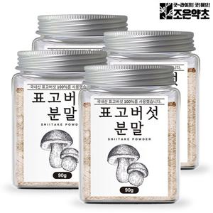 [조은약초] 표고버섯가루 90g x 4통 (총 360g)