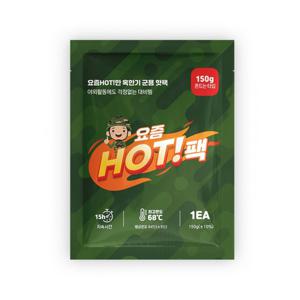 [완전핫특가][적립금사용가능]핫팩 150g 50매 군인용 온열팩