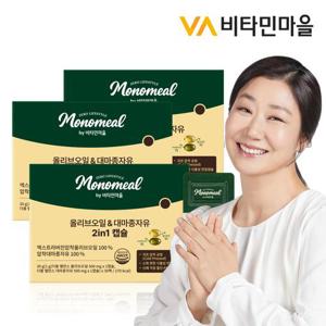 비타민마을 모노밀 올리브오일 & 대마종자유 2in1 캡슐 30캡슐 x 3박스 (총3개월분)