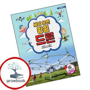 세상 모든 윙윙 드론 세상모든윙윙드론 책