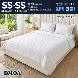 [SS+SS] 드모아 서커침구세트(이불2개+패드2개+베개커버 4개) 총8종