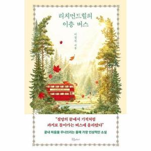 리치먼드힐의 이층 버스