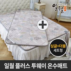 2021년형 일월 플러스 투웨이 온수매트 싱글+더블 세트 일월매트