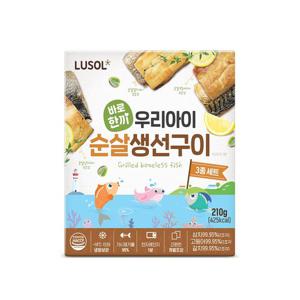 [루솔] 바로한끼 우리아이 순살 생선구이 세트