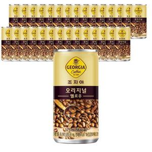 [조지아]코카콜라 조지아 오리지날 175ml X 30캔 캔커피 마일드커피 (11845300)