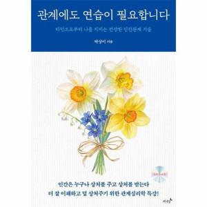 관계에도 연습이 필요합니다
