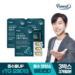 [퍼니트] 리얼 알티지 오메가3 플러스 30캡슐 x 3박스 3개월분 rTG오메가3 비타민D 혈행건강  눈건조개선