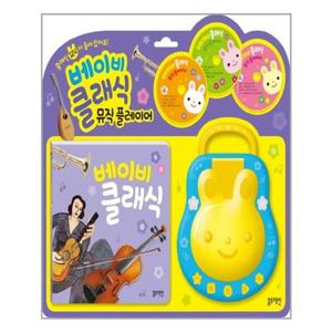 [블루래빗]베이비 클래식 뮤직플레이어