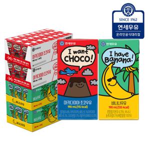 연세우유 멸균우유 바나나우유 48팩+마카다미아 초코우유 48팩(총96팩)