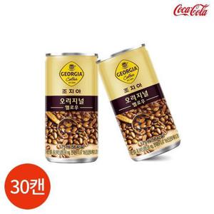 조지아 오리지널 175ml  30캔