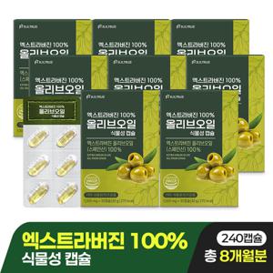 [빌트루] 엑스트라버진 100% 올리브오일 식물성 캡슐, 8박스 총240정