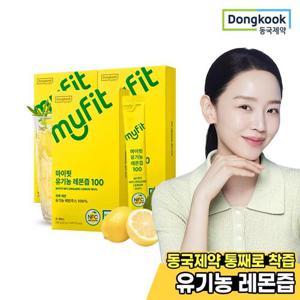 [동국제약] 마이핏 100% 유기농 레몬즙 3박스(42일분)