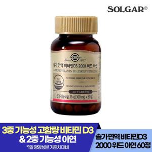 솔가 면역 비타민D3 2000 위드 아연 60정 / 60일