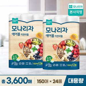 모나리자 에어볼 키친타월 150매*12롤 2팩 (총24롤)