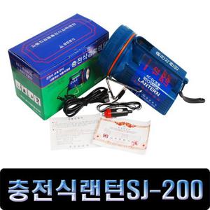 성진 충전식랜턴 SJ-100/가정,차량용충전기