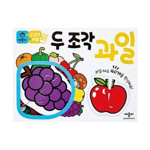 [웅진북센]두 조각 퍼즐 - 두 조각 과일