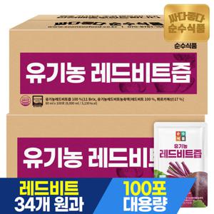 순수식품 100% 유기농 레드비트즙 2박스 x 100포 실속형 주스 원액 건강즙