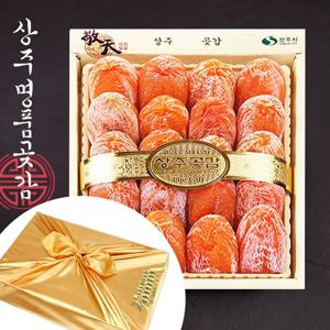 [바로배송][웰굿]상주곶감 명품 건시 선물세트 4호(20-24과,700-800g내외)