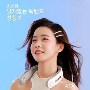 최신형 넥밴드선풍기 A306 휴대용 미니 목선풍기 목걸이형 선풍기 날개 없는 선풍기