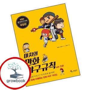 마치의 만화 야구규칙 ver 20 마치의만화야구규칙ver20 책