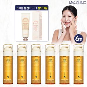 (맥스클리닉) 골드캐비어 오일폼 6병 + 핸드크림 1통