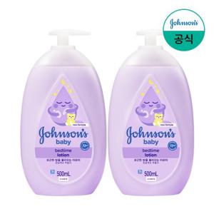 존슨즈 베이비 베드타임 로션 500ml x2
