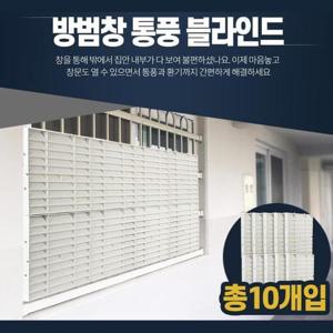 [마이모노샵][마이모노샵] 방범창 창문 사생활보호 통풍 햇빛가리개 5p 안전문 (16857975)