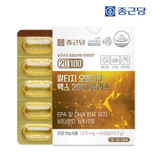 [종근당] 20100 알티지 오메가3 맥스 2000 플러스 60캡슐 1박스 / 일일 최대섭취 비타민D