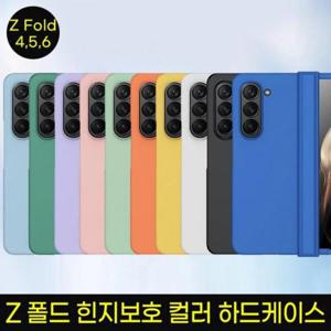 갤럭시 Z플립 4~7시리즈 힌지보호 하드 케이스