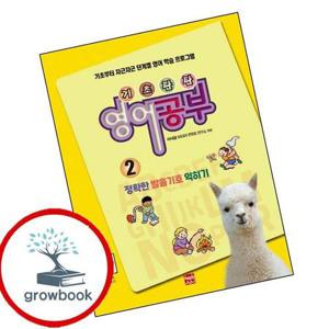 기초탄탄 영어공부 2 기초탄탄영어공부2 책