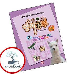 기초탄탄 영어공부 3 기초탄탄영어공부3 책