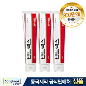 동국제약 덴트릭스 오리지널 치약 에티즘 함유 150g x 3개 구취개선 잇몸건강