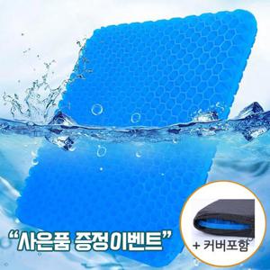 [톨토이즈] ★여름기획상품 탄력 벌집 쿨 방석+커버포함