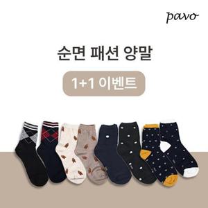 [페이보] 순면양말 남성 여성 패션 양말