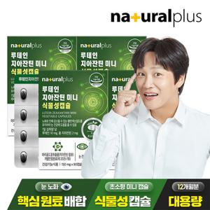 [내츄럴플러스] 루테인지아잔틴 미니 식물성캡슐 90캡슐 4박스(12개월분) / 눈건강