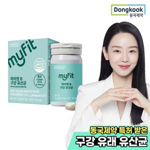 [동국제약] 마이핏 특허 구강유산균 상쾌한 민트향 30정 1박스