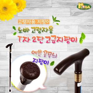 노바 2단 지팡이 고급형