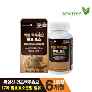 뉴프리 독일 맥주효모 발효효소 6개월분 (500mg x 180정)