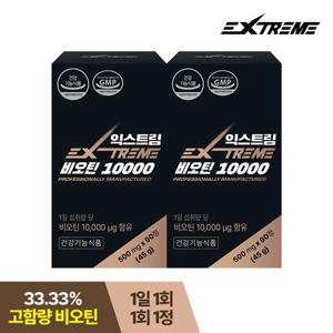 [익스트림] 고함량 비오틴  10000 x 90정 x 2박스 (6개월분)