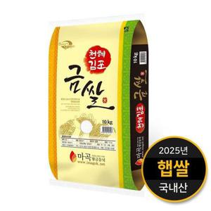 갤러리아_25년 햅쌀 국내산 백미 김포 금쌀 20kg