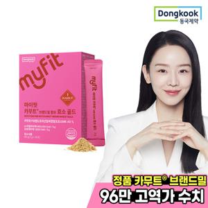 [500만포 판매] 동국제약  마이핏 정품 카무트 브랜드밀 함유 효소 골드 30포 1박스