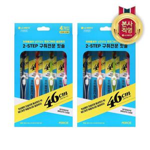 페리오 46cm 부드러운 초극세모 칫솔 4입 x 2개 (총 8입)