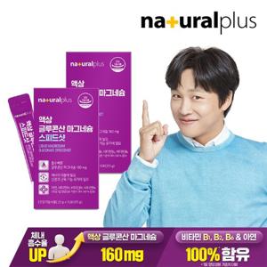 [내츄럴플러스] 마시는 액상 글루콘산 마그네슘 스피드샷 15포 2박스 / 빠른 체내흡수 비타민B군 아연