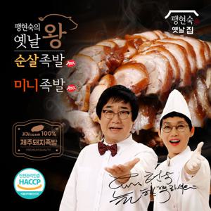 팽현숙의 옛날왕족발 세트 (순살족발5팩+ 미니족발2팩+  편육 2팩+ 새우젓 5팩)