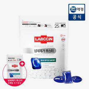 [포토리뷰1,000P][단독사용가능] 랩신 냄새제거부스터 캡슐세제 무향 25입 + 5개입 추가증정