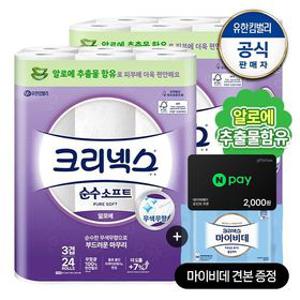 [최종가 26,020원+N페이2천]3겹 천연펄프 순수소프트 알로에 롤화장지 28M-24롤X2팩+마이비데30매(랜덤)
