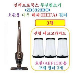 [HCF AEF150 호환용 헤파 필터 3개]  일렉트로룩스 무선청소기 ZB3323BO - 호환용필터 3개